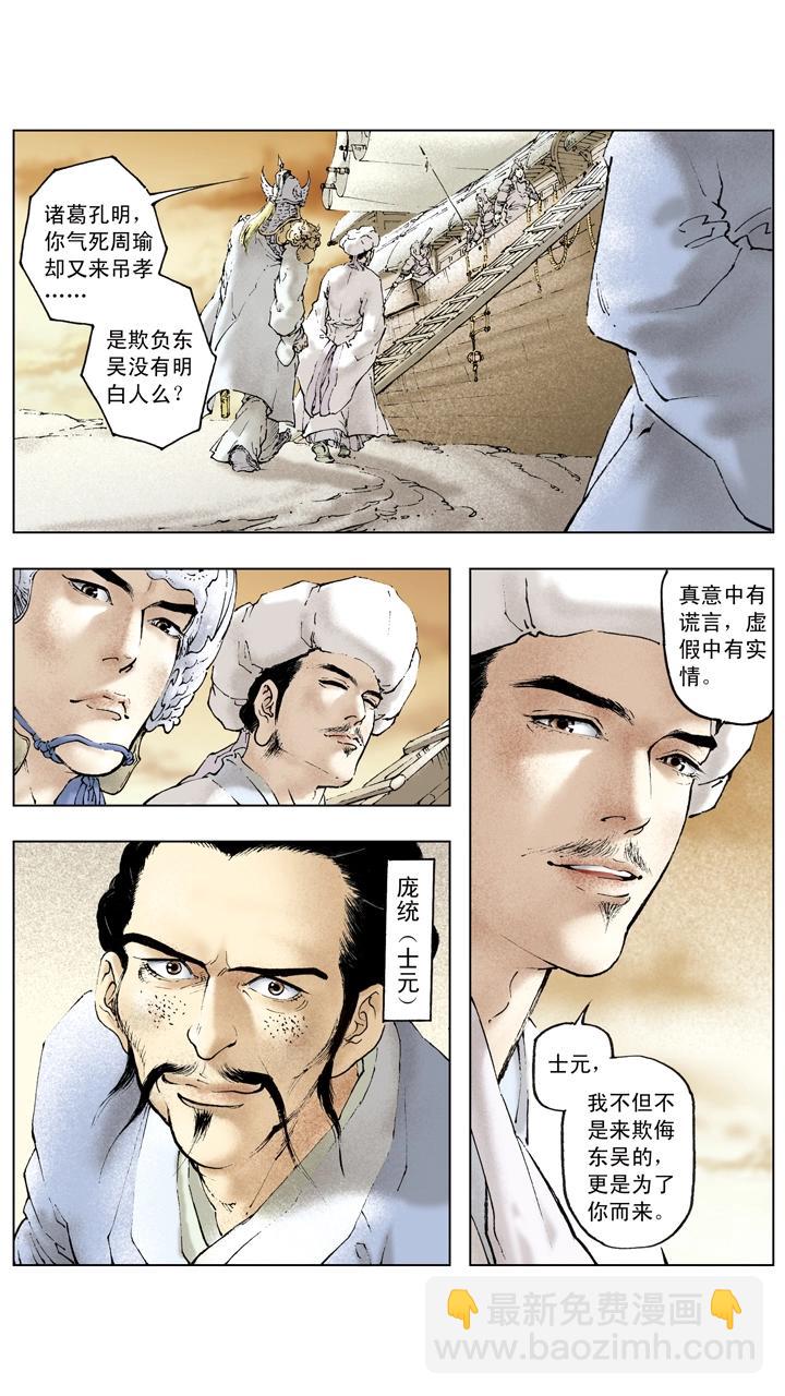 《三国演义》第93话 周瑜去世 第24页
