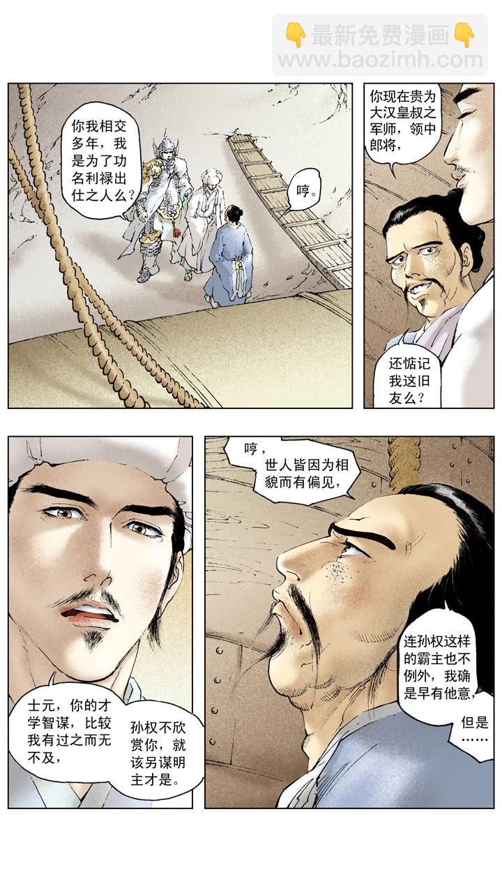 《三国演义》第93话 周瑜去世 第25页