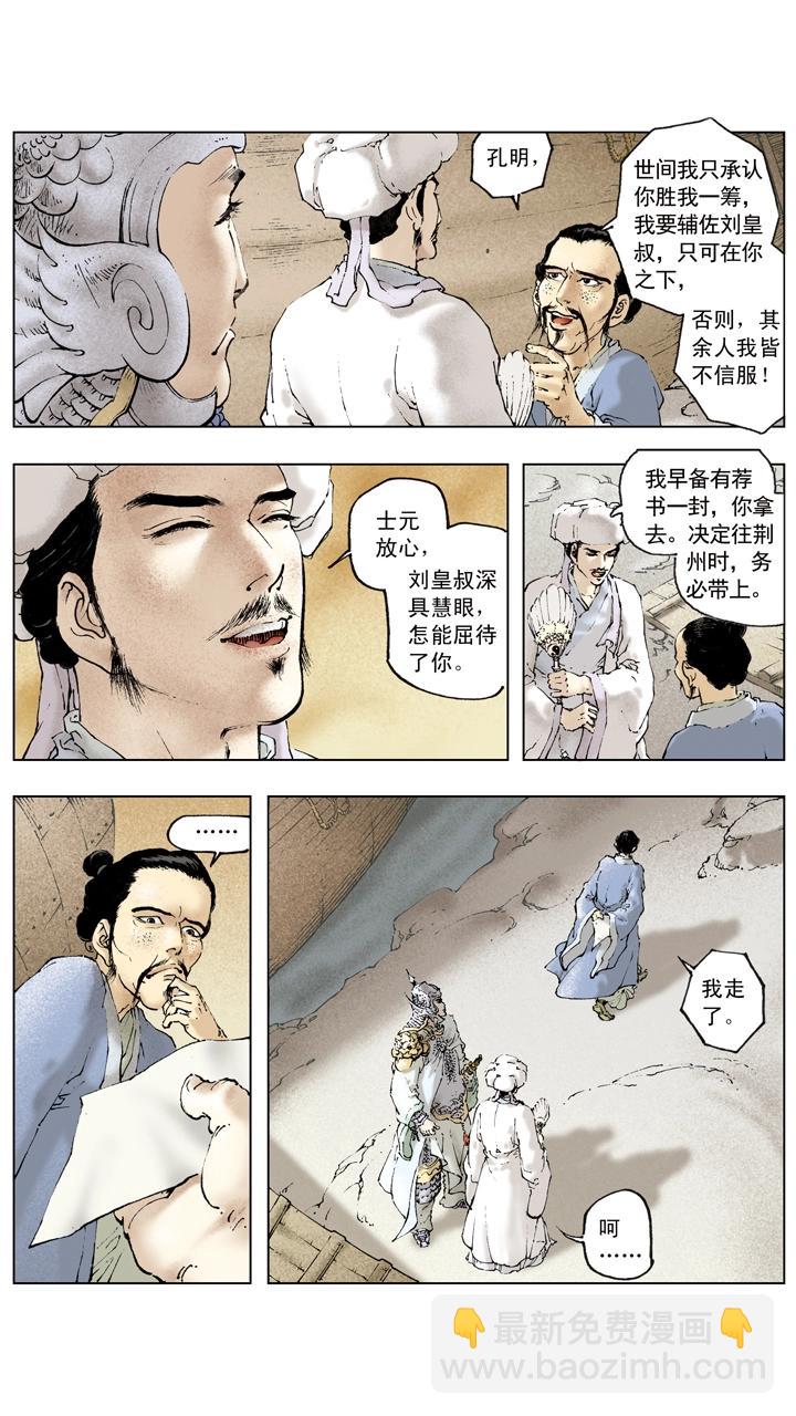 《三国演义》第93话 周瑜去世 第26页