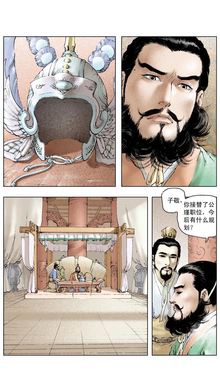 《三国演义》第93话 周瑜去世 第27页