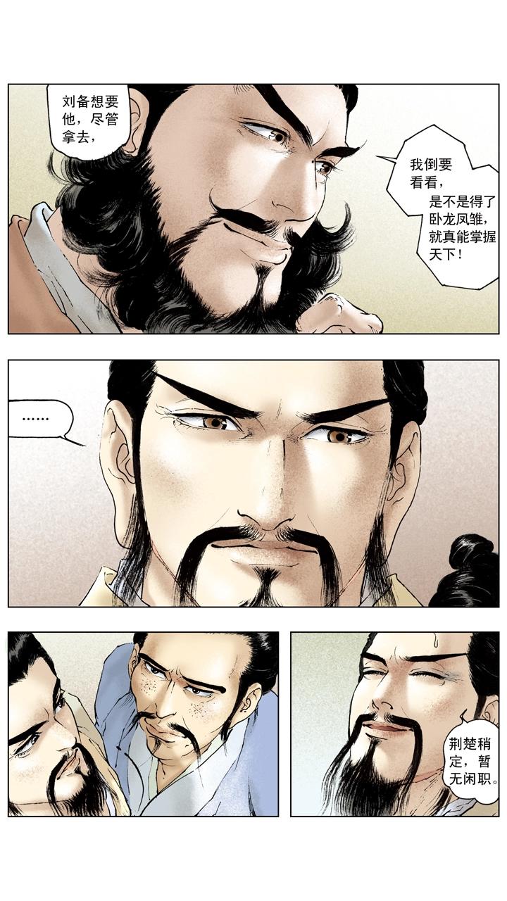 《三国演义》第93话 周瑜去世 第29页