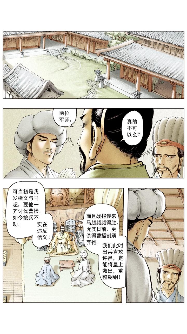 《三国演义》第95话 四面环敌 第18页