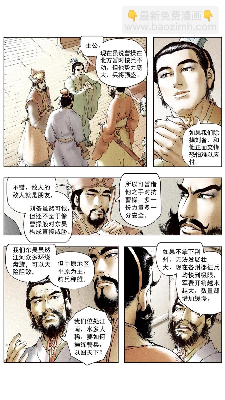 《三国演义》第96话 离间计 第10页