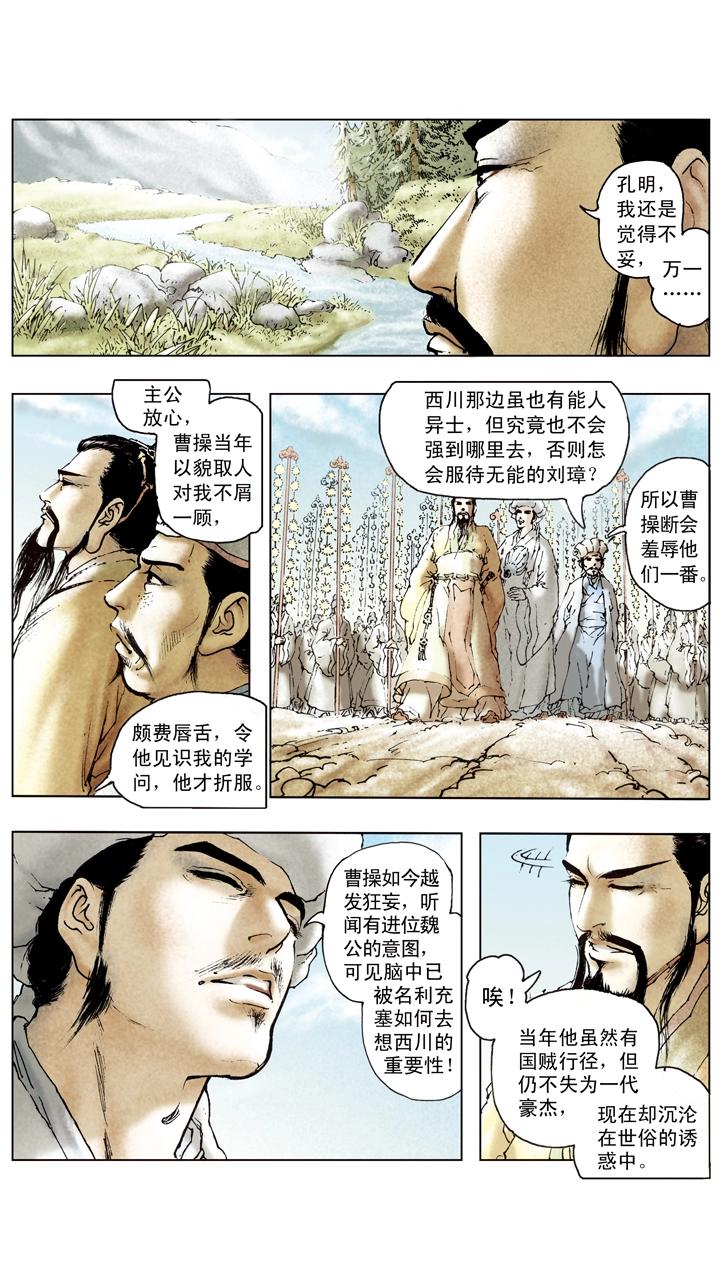 《三国演义》第96话 离间计 第14页