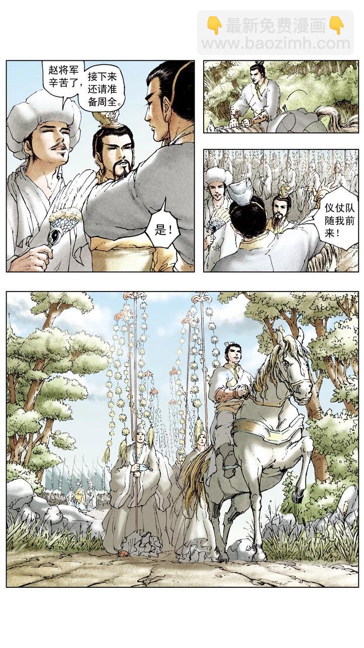 《三国演义》第96话 离间计 第16页