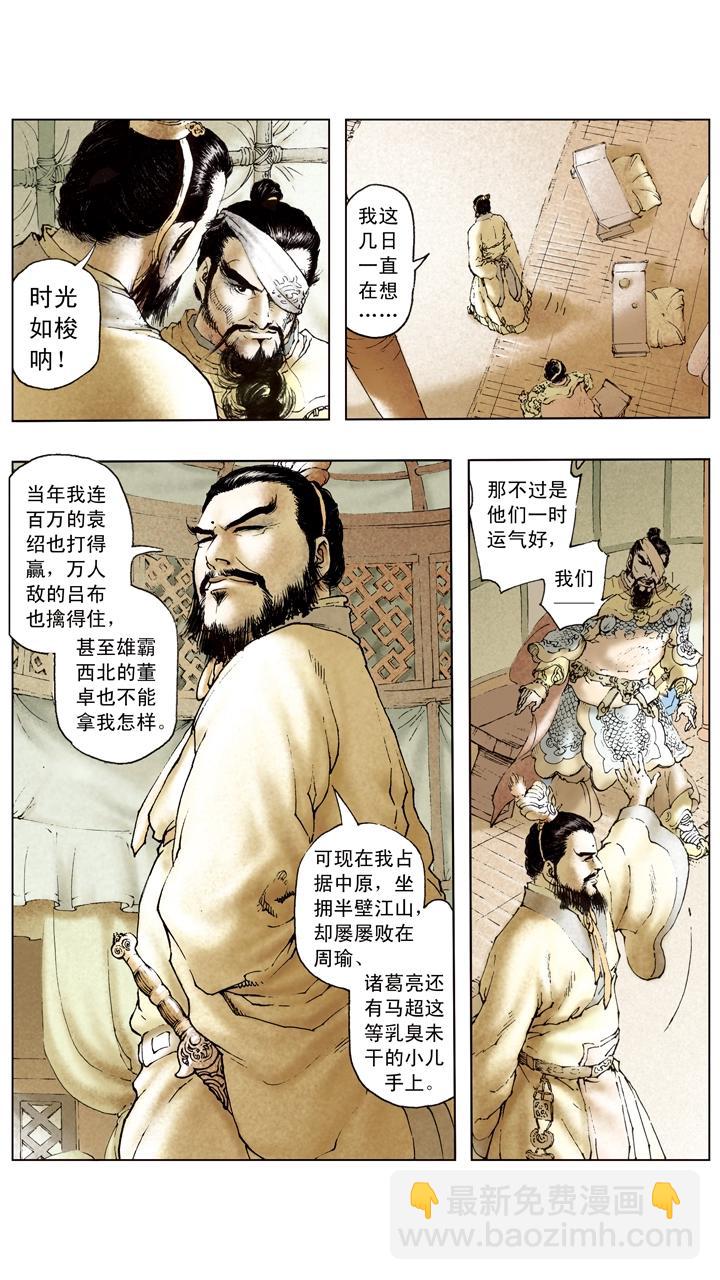 《三国演义》第96话 离间计 第6页