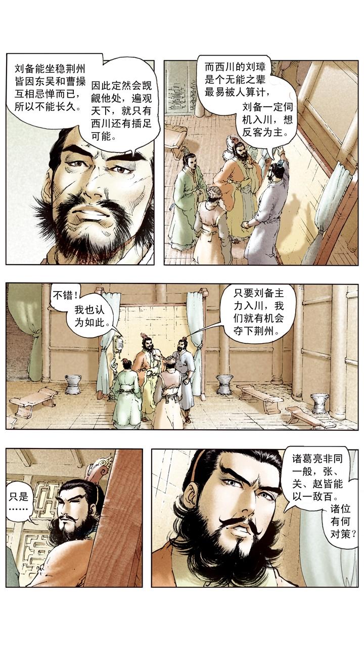 《三国演义》第96话 离间计 第9页