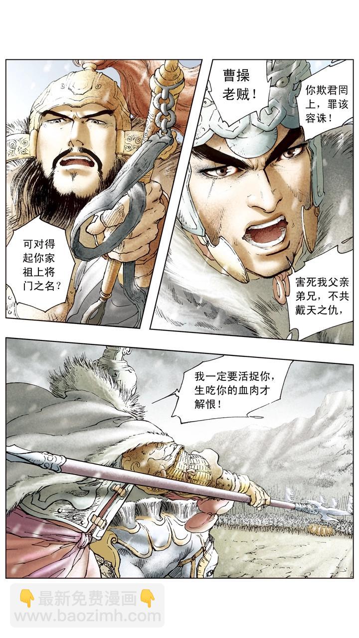 《三国演义》第94话 庞统为副军师 第10页