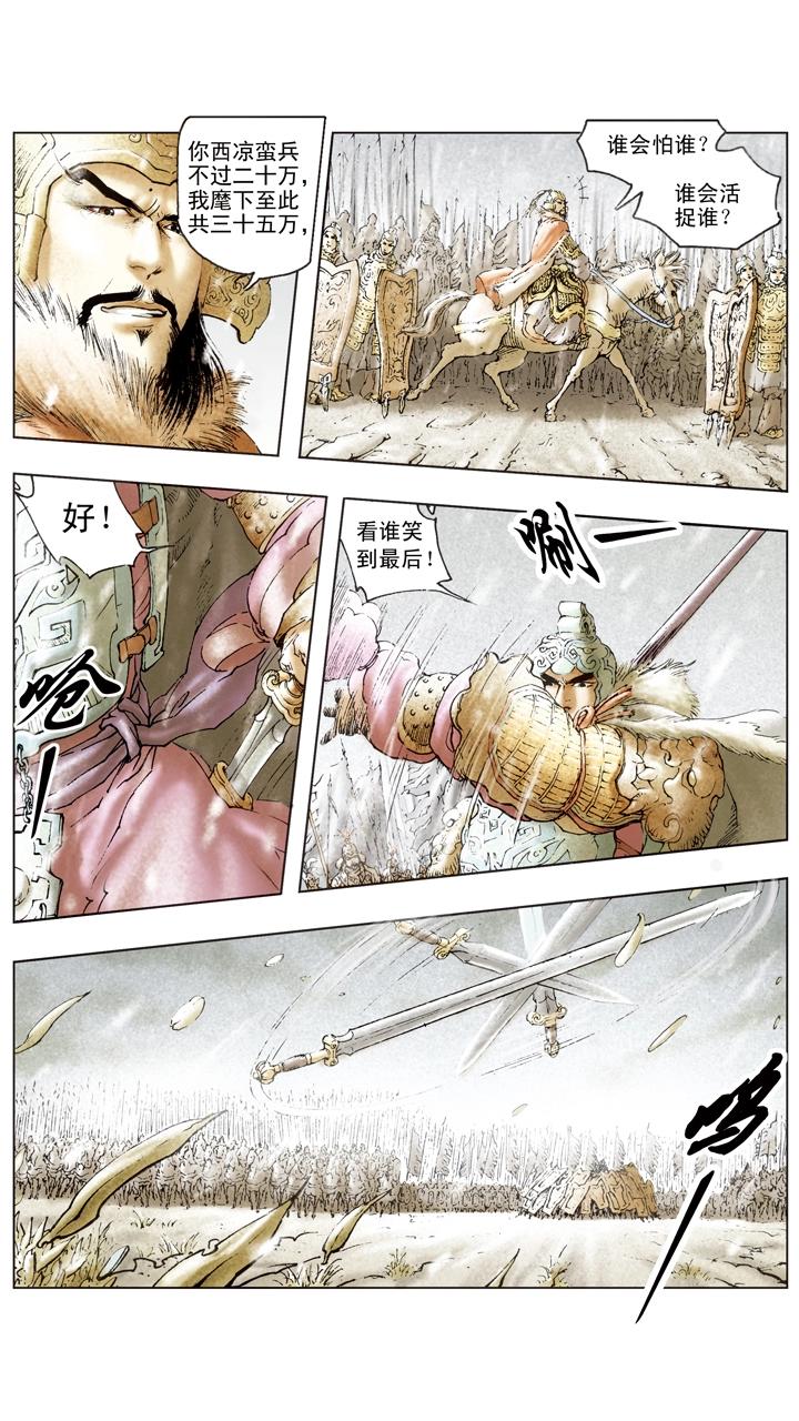 《三国演义》第94话 庞统为副军师 第11页