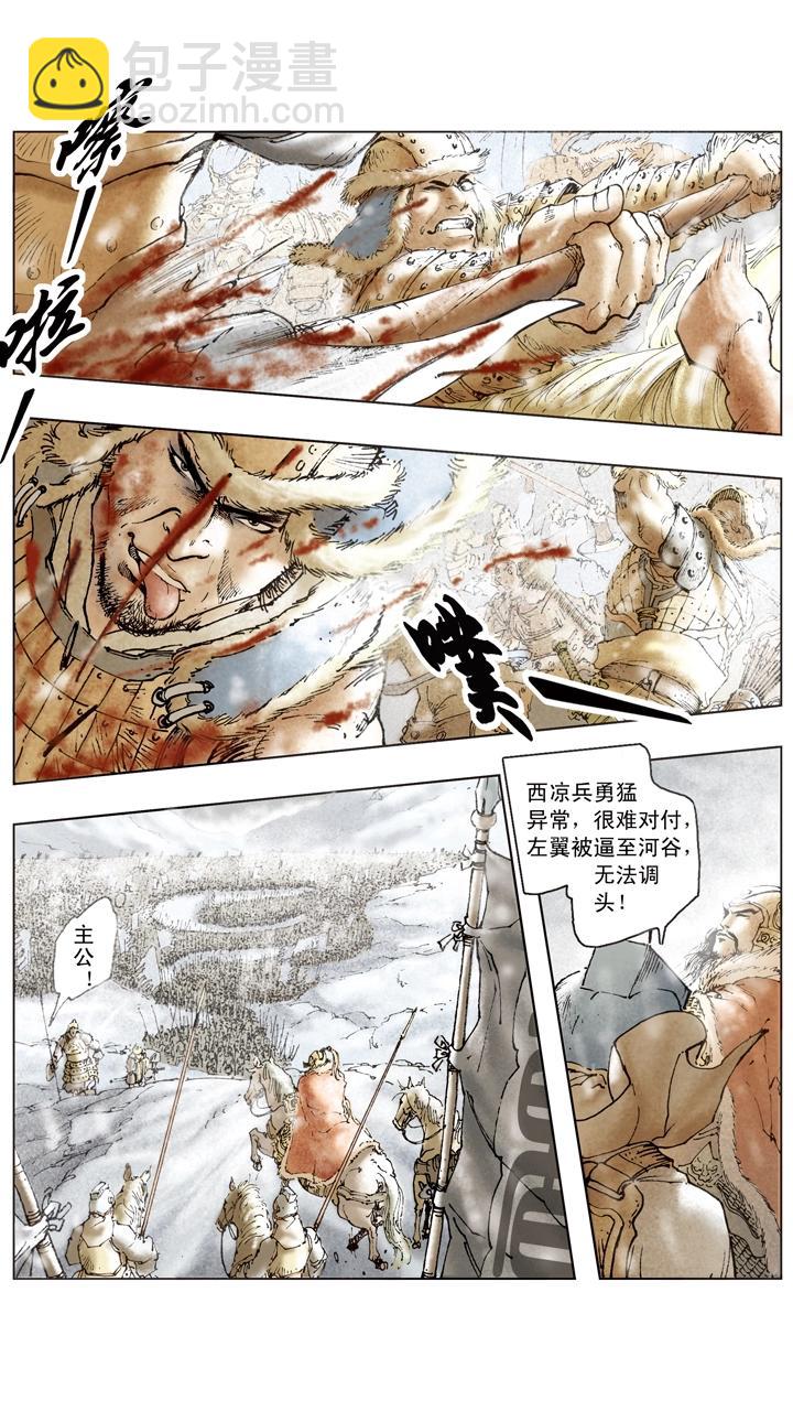 《三国演义》第94话 庞统为副军师 第15页