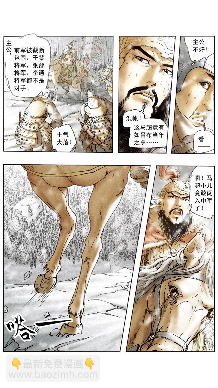 《三国演义》第94话 庞统为副军师 第16页