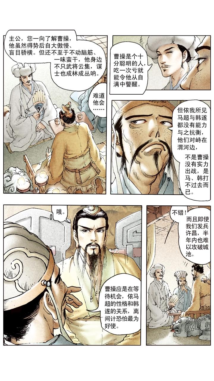 《三国演义》第95话 四面环敌 第20页