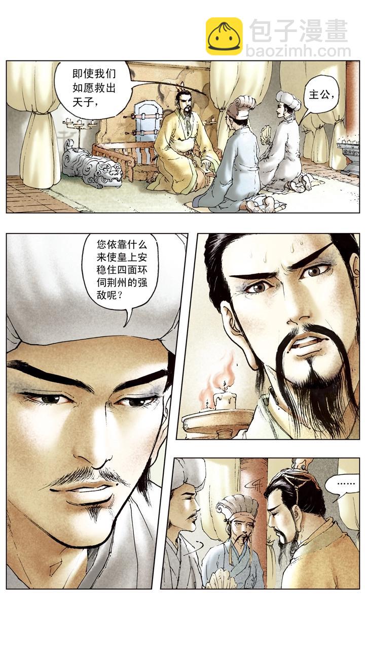 《三国演义》第95话 四面环敌 第21页
