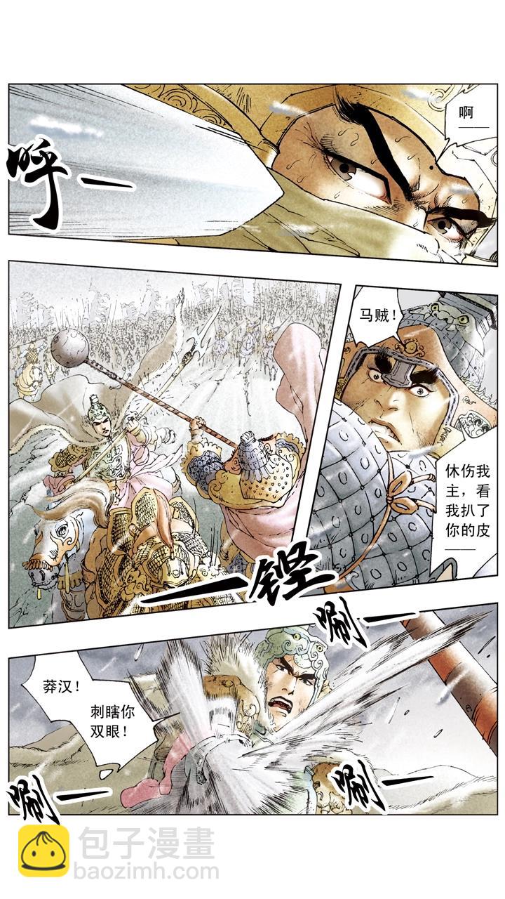 《三国演义》第94话 庞统为副军师 第23页