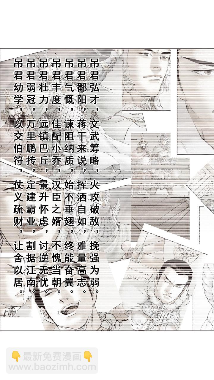 《三国演义》第93话 周瑜去世 第18页