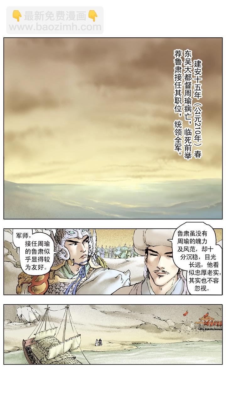 《三国演义》第93话 周瑜去世 第23页