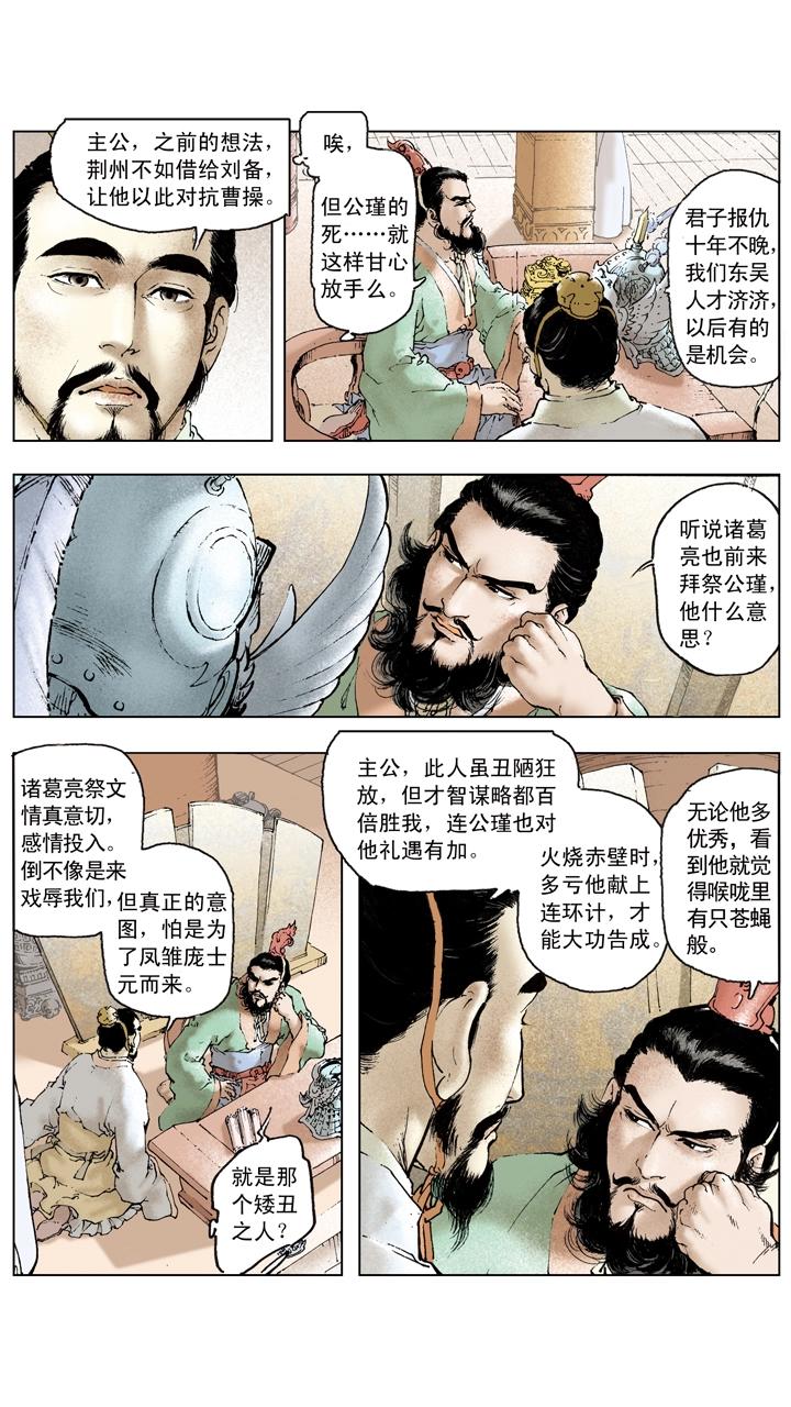 《三国演义》第93话 周瑜去世 第28页