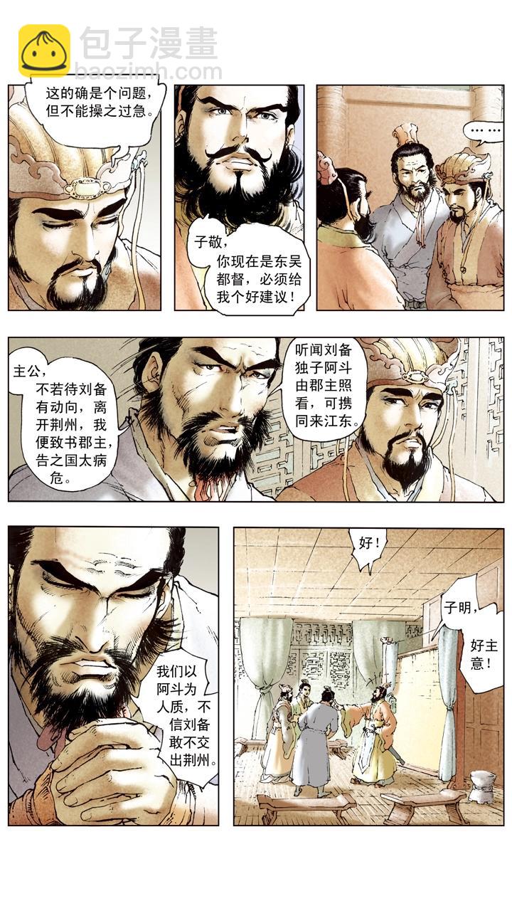 《三国演义》第96话 离间计 第11页