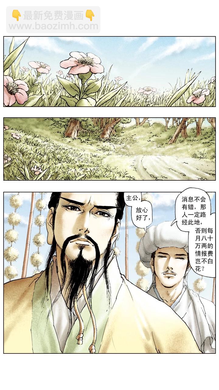 《三国演义》第96话 离间计 第13页