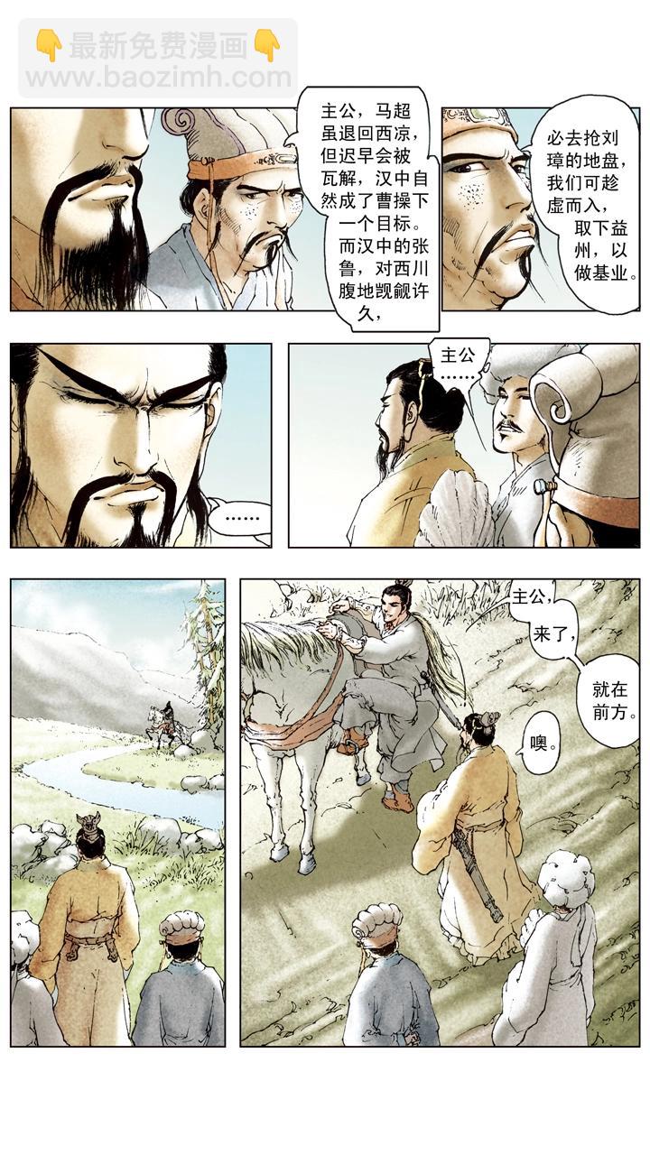 《三国演义》第96话 离间计 第15页