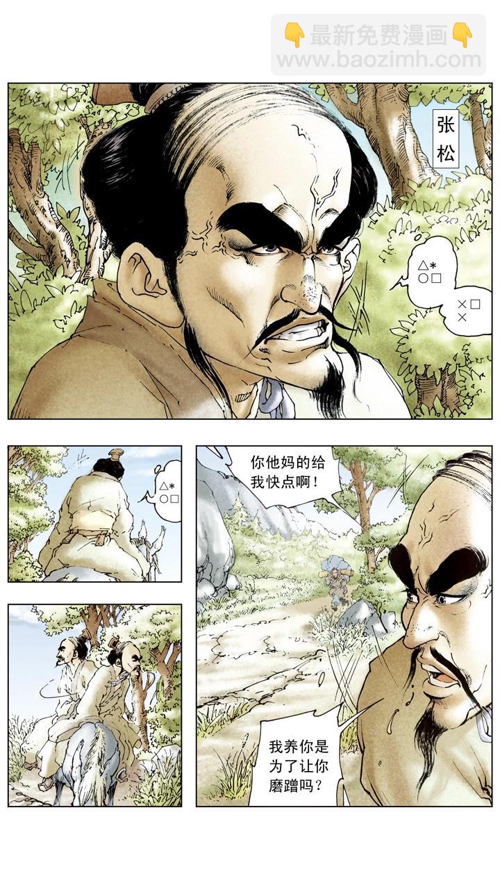 《三国演义》第96话 离间计 第17页