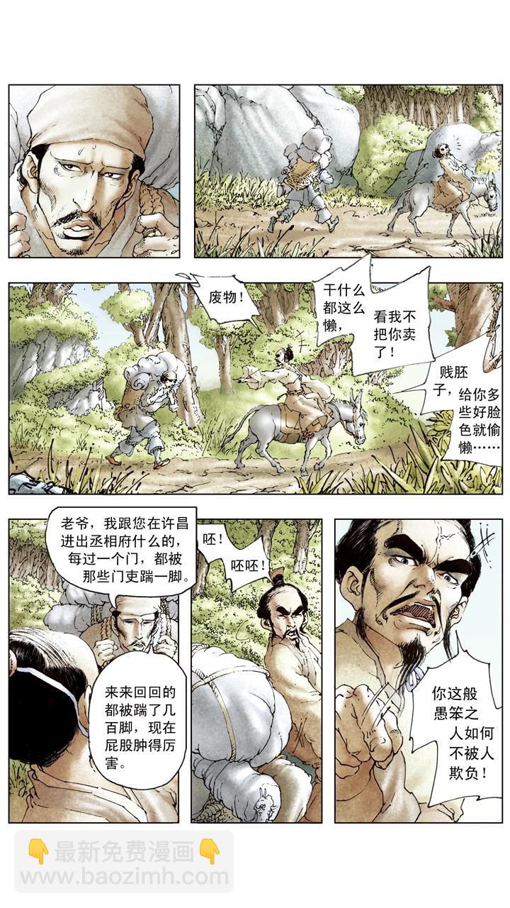 《三国演义》第96话 离间计 第18页