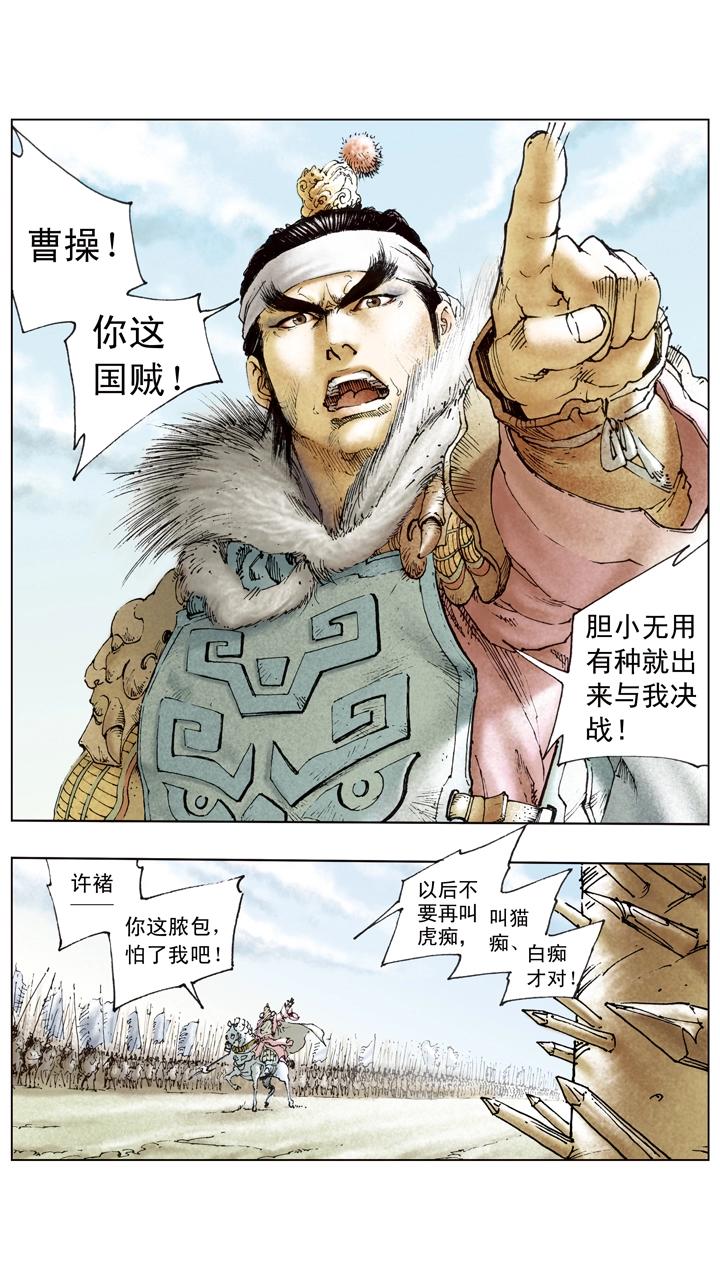 《三国演义》第96话 离间计 第1页