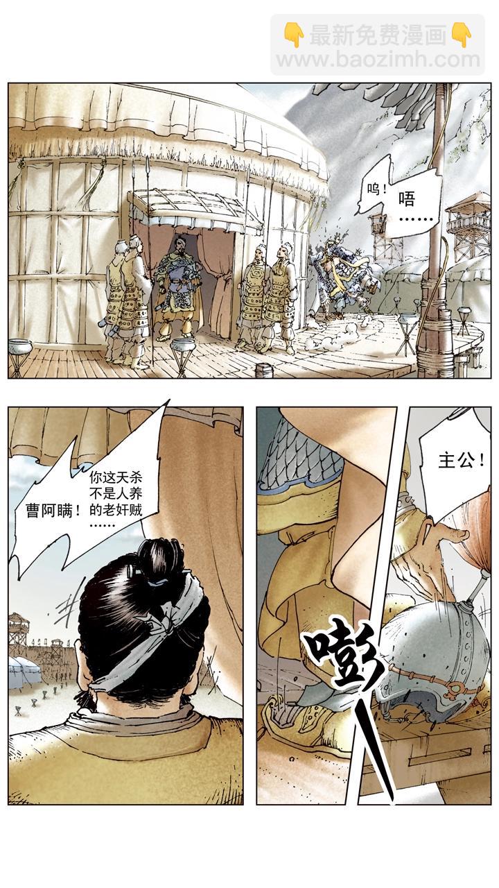 《三国演义》第96话 离间计 第3页