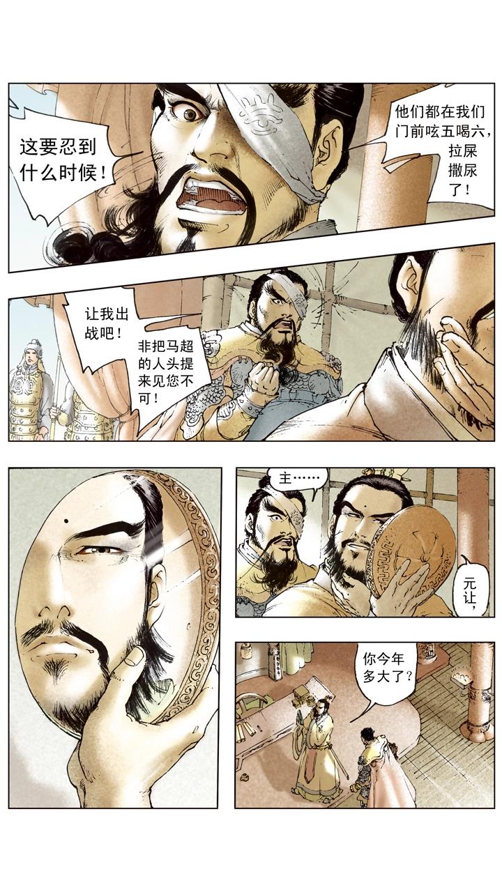 《三国演义》第96话 离间计 第4页