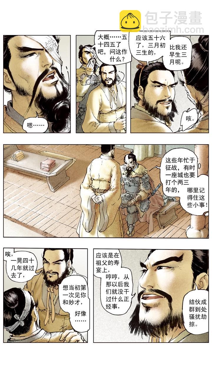 《三国演义》第96话 离间计 第5页