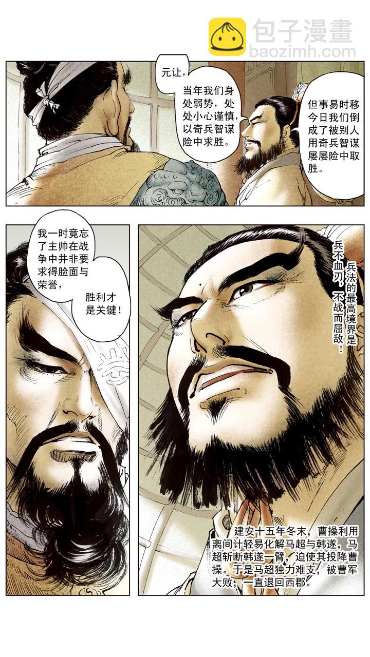 《三国演义》第96话 离间计 第7页