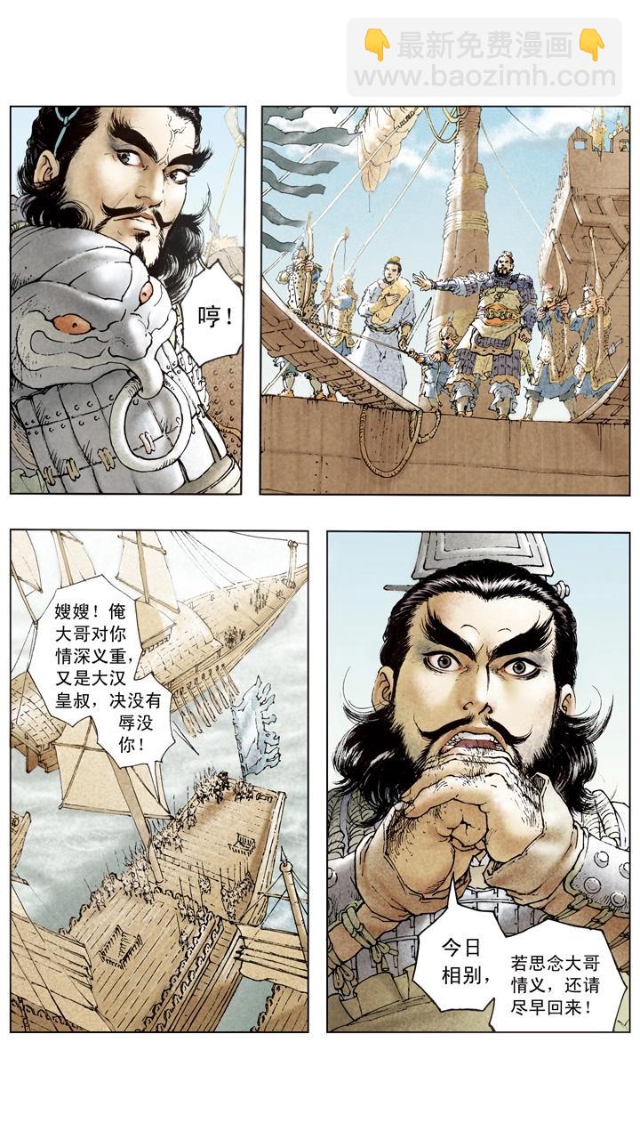 《三国演义》第98话 孙尚香前去东吴 第24页