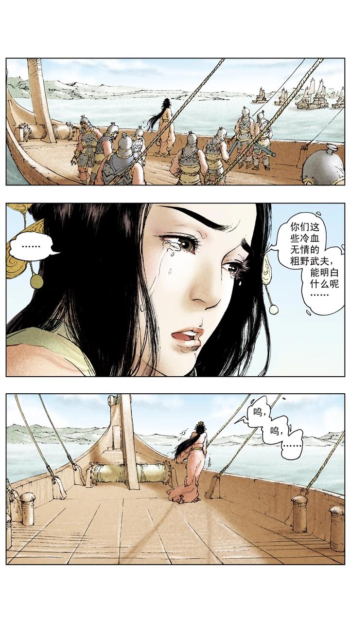 《三国演义》第98话 孙尚香前去东吴 第25页