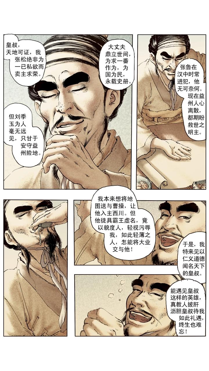 《三国演义》第98话 孙尚香前去东吴 第3页
