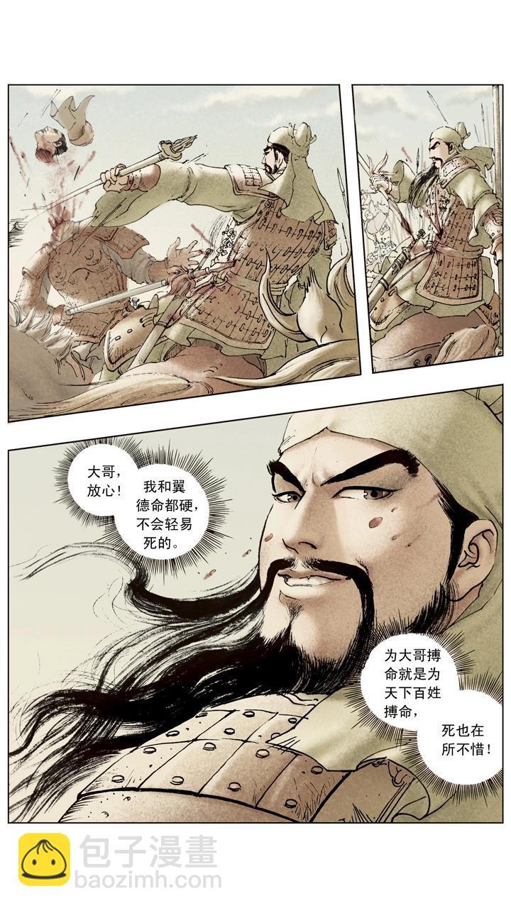 《三国演义》第98话 孙尚香前去东吴 第6页