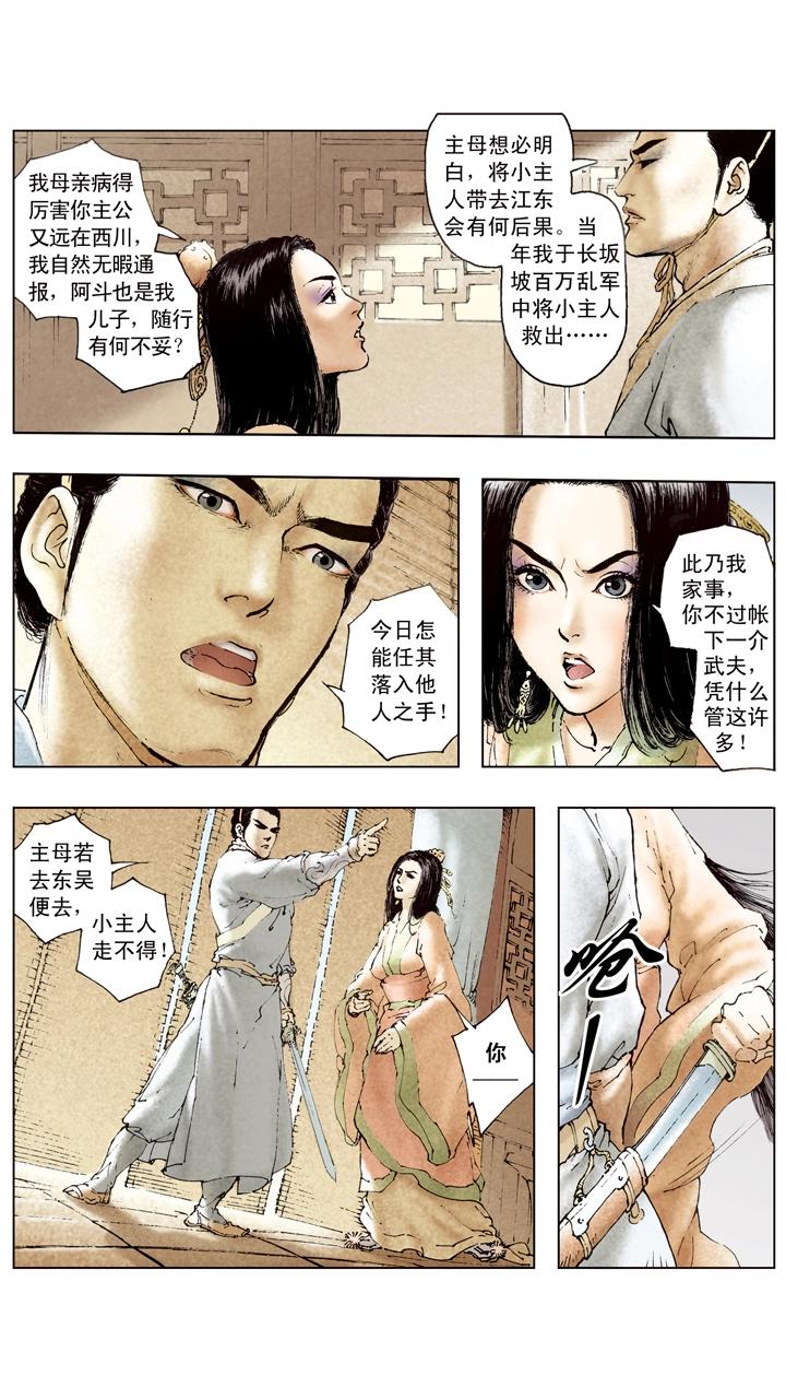 《三国演义》第98话 孙尚香前去东吴 第19页