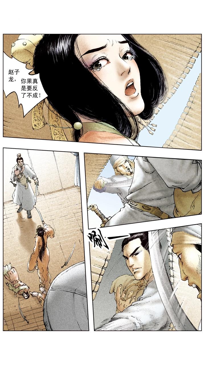 《三国演义》第98话 孙尚香前去东吴 第21页