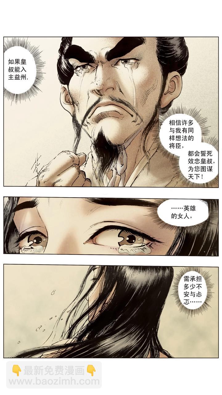 《三国演义》第98话 孙尚香前去东吴 第4页