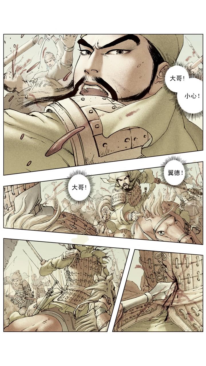 《三国演义》第98话 孙尚香前去东吴 第5页
