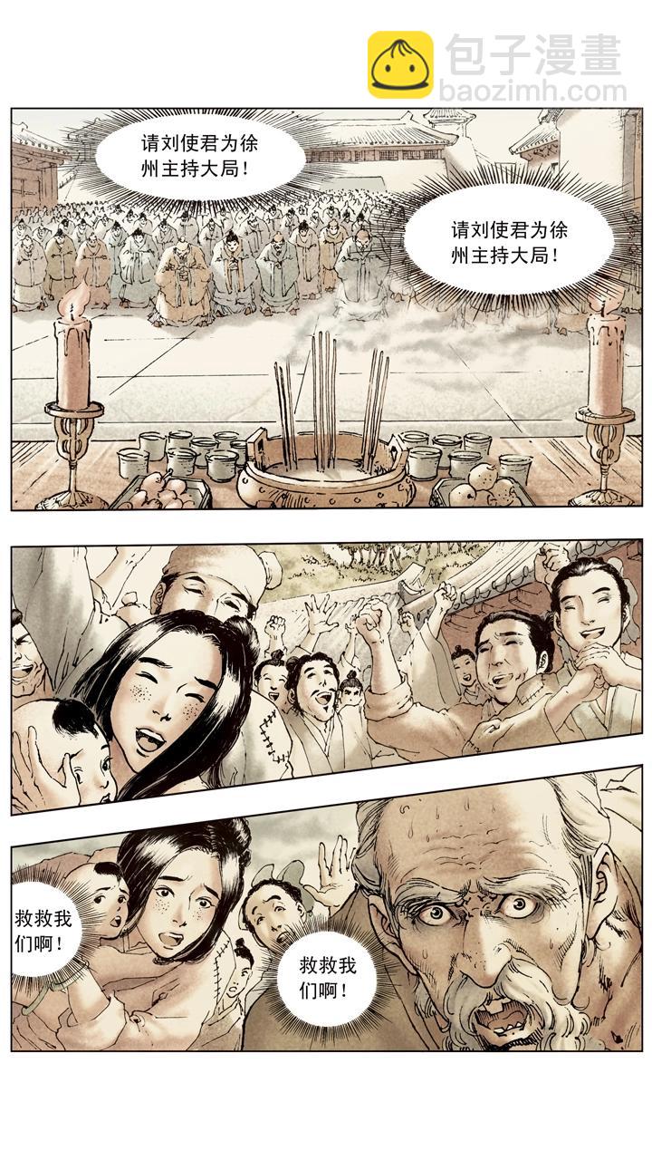 《三国演义》第98话 孙尚香前去东吴 第7页