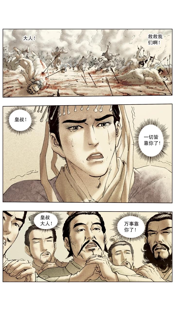 《三国演义》第98话 孙尚香前去东吴 第8页