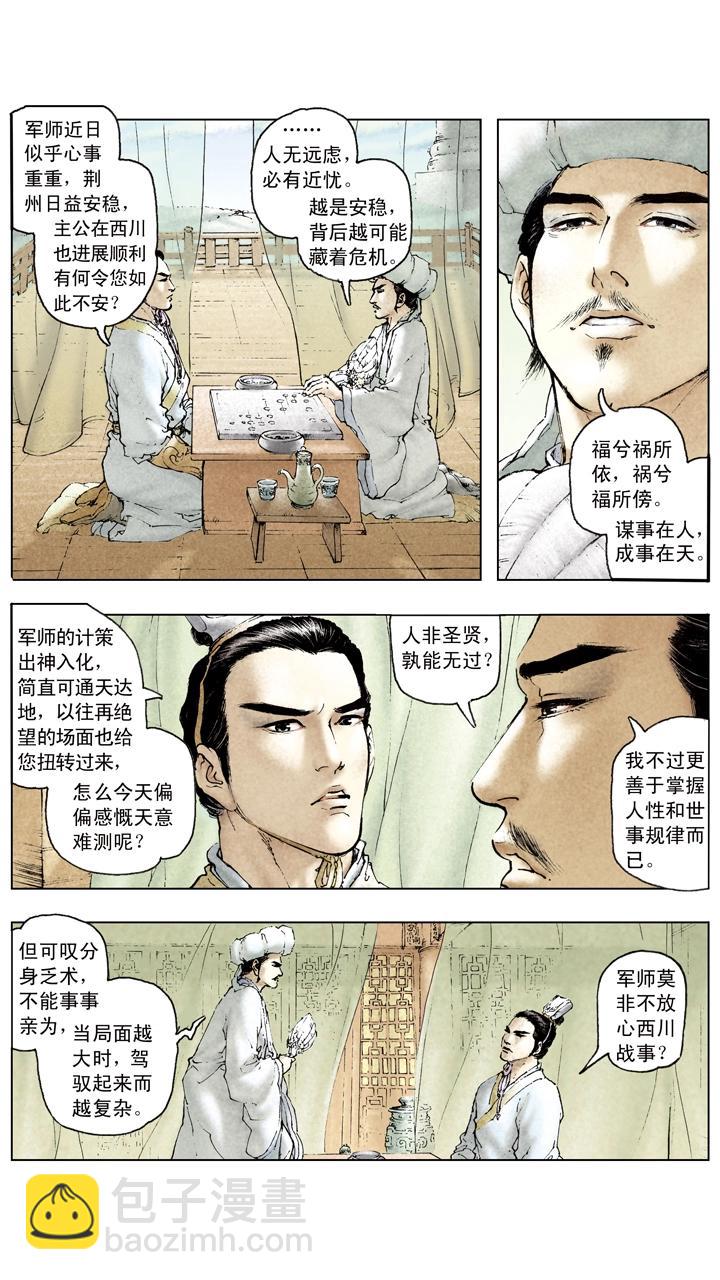 《三国演义》第100话 刘备军至成都城 第2页