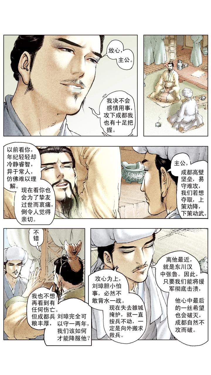 《三国演义》第100话 刘备军至成都城 第9页