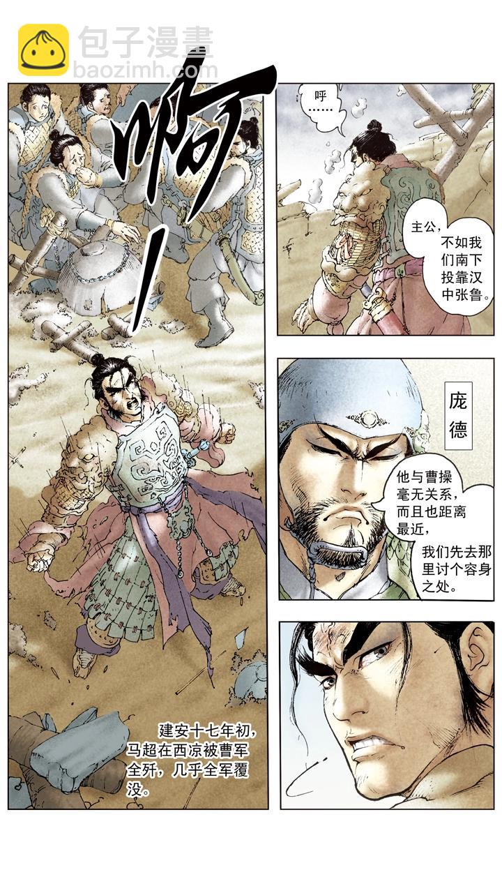 《三国演义》第100话 刘备军至成都城 第14页