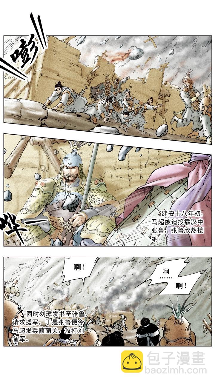 《三国演义》第100话 刘备军至成都城 第15页