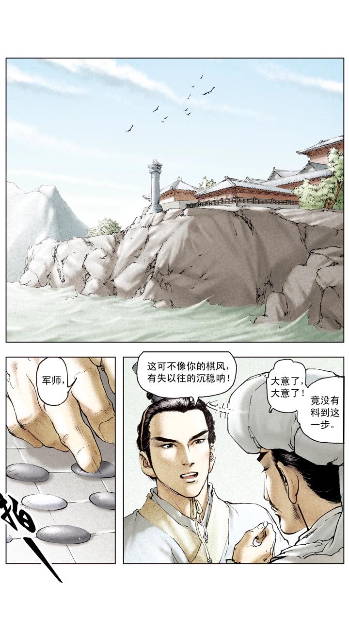《三国演义》第100话 刘备军至成都城 第1页