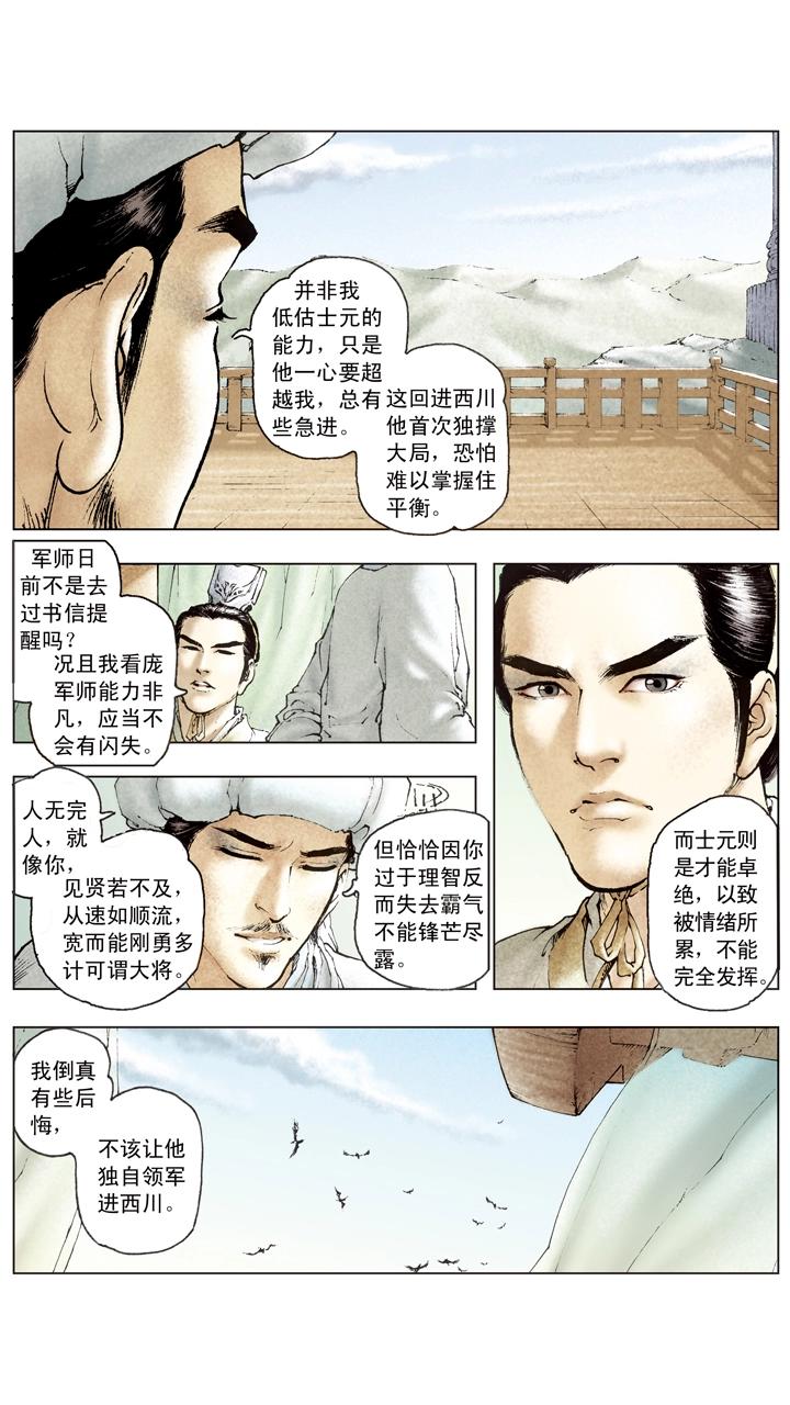 《三国演义》第100话 刘备军至成都城 第3页