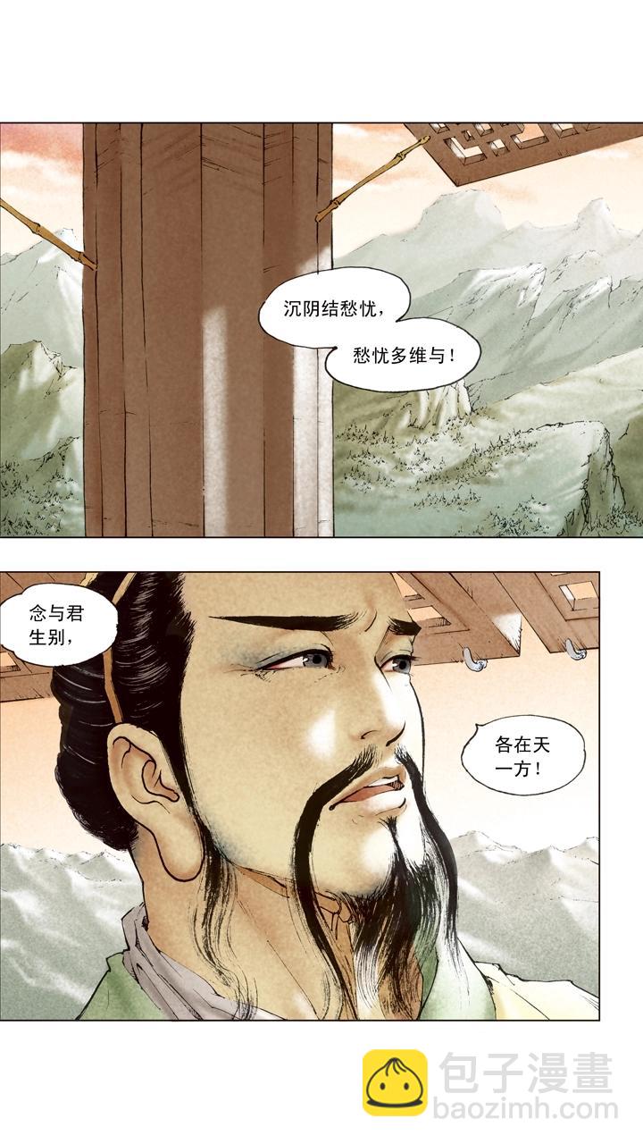 《三国演义》第99话 曹操南下伐吴 第11页