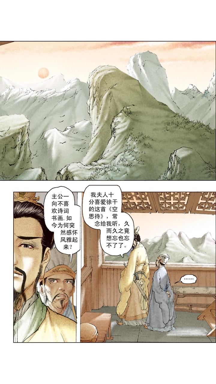 《三国演义》第99话 曹操南下伐吴 第12页