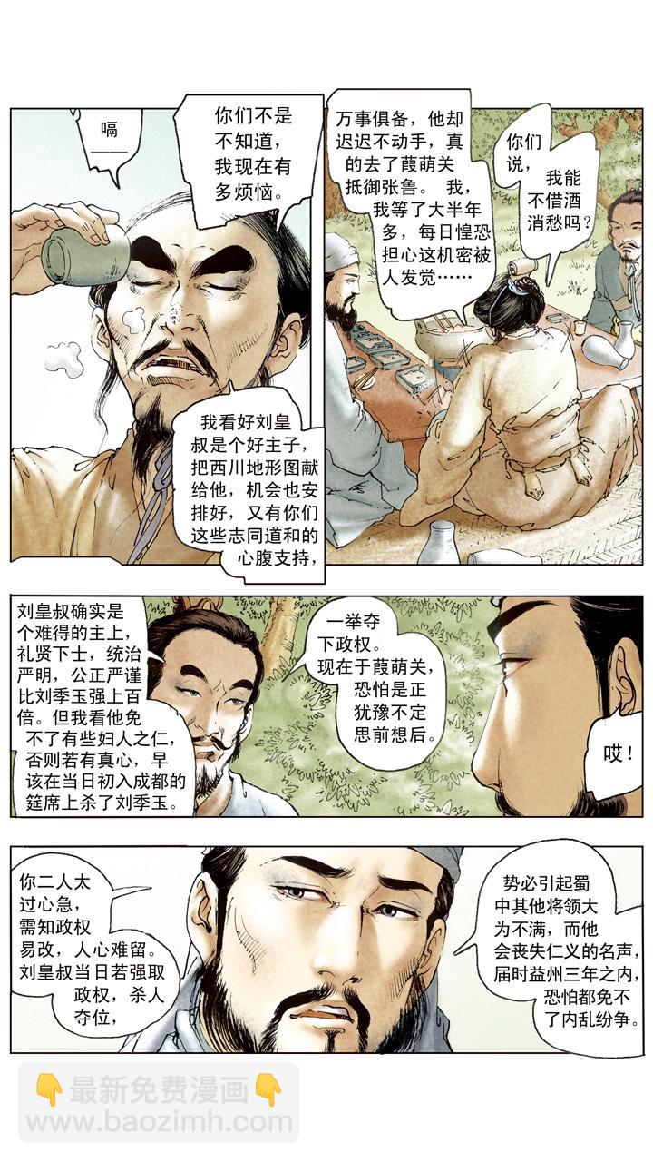 《三国演义》第99话 曹操南下伐吴 第16页